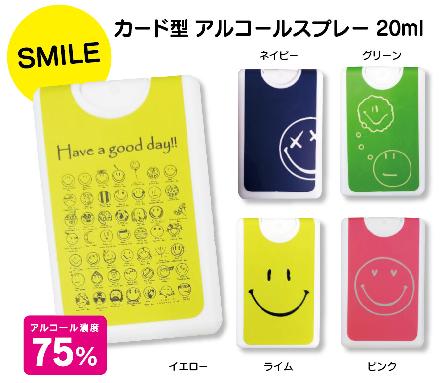Smile カード型 アルコールスプレー ml 5型 ヘッダー付き 名刺サイズ 携帯に便利 75 の商品ページ 卸 仕入れサイト スーパーデリバリー Smile カード型 アルコールスプレー ml 5型 ヘッダー付き 名刺サイズ 携帯に便利 75 の商品ページ 卸 仕入れサイト スーパーデリバリー