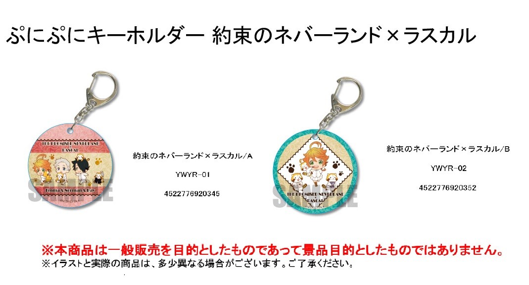 受注締切1 6 ぷにぷにキーホルダー 約束のネバーランド ラスカルの商品ページ 卸 仕入れサイト スーパーデリバリー