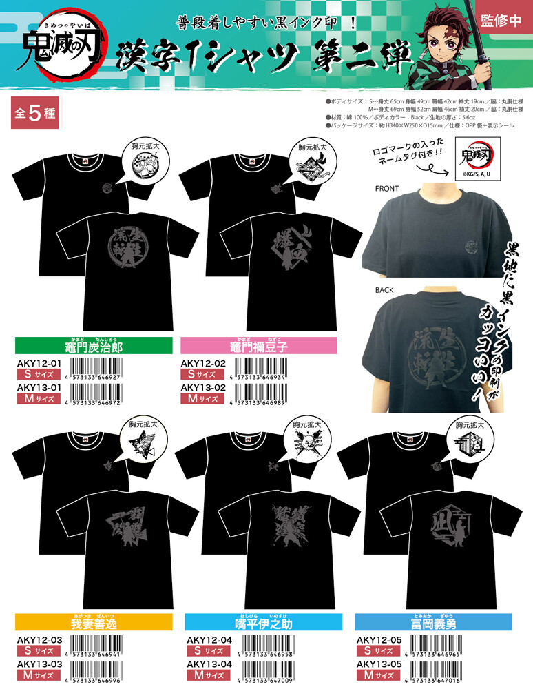 Demon Slayer Kimetsu No Yaiba Chinese Characters T Shirt Import Japanese Products At Wholesale Prices Super Delivery Demon Slayer Kimetsu No Yaiba Chinese Characters T Shirt Import Japanese Products At Wholesale Prices Super Delivery