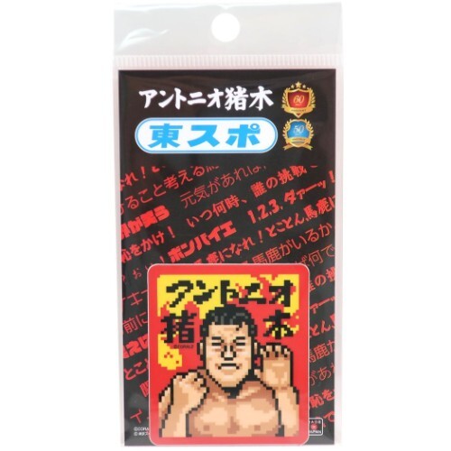 シール アントニオ猪木 東スポ ダイカット防水ステッカー ドットの商品ページ 卸 仕入れサイト スーパーデリバリー シール アントニオ猪木 東スポ ダイカット防水ステッカー ドットの商品ページ 卸 仕入れサイト スーパーデリバリー
