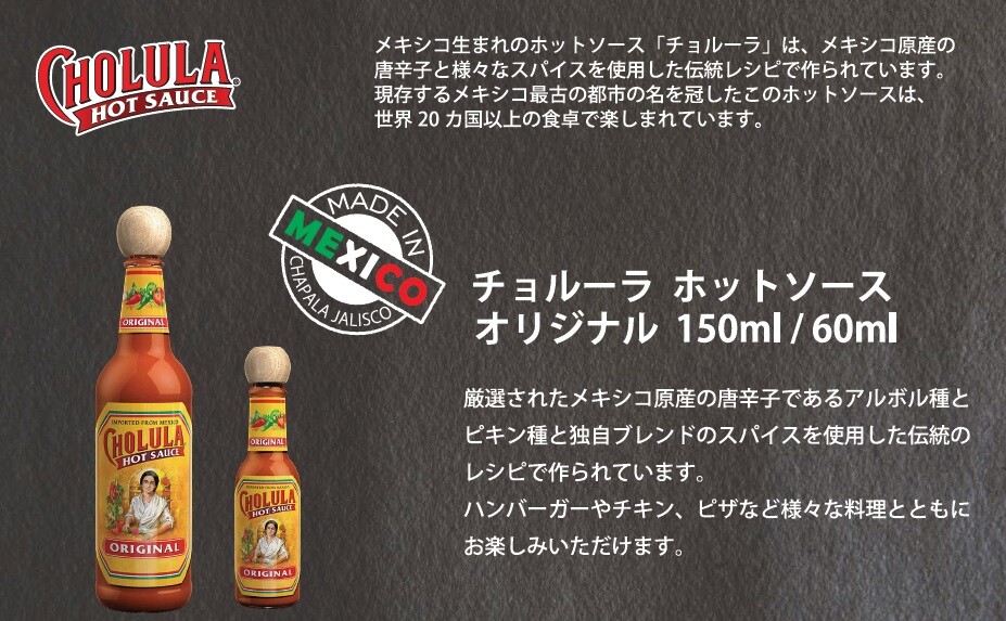 チョルーラ ホットソース オリジナル 150mlの商品ページ 卸 仕入れサイト スーパーデリバリー チョルーラ ホットソース オリジナル 150mlの商品ページ 卸 仕入れサイト スーパーデリバリー