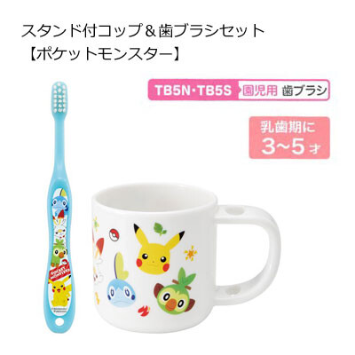 スタンド付 コップ 歯ブラシセット ポケットモンスター スケーター Ktb5の商品ページ 卸 仕入れサイト スーパーデリバリー