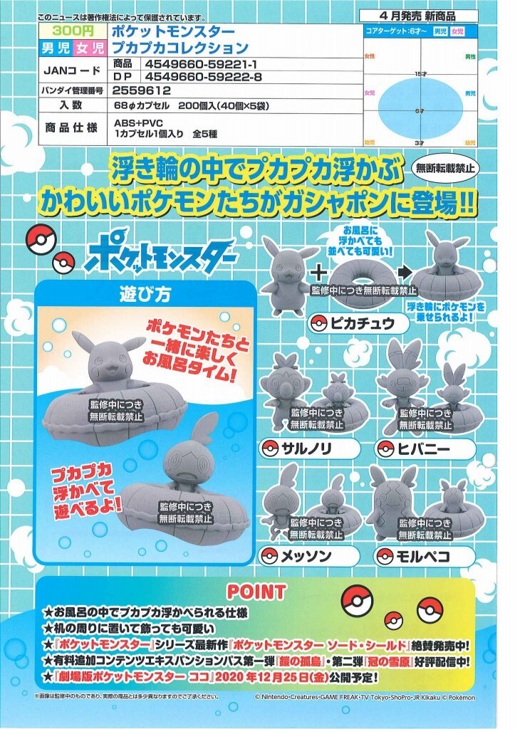 4月 バンダイ300円ガチャガチャ ガシャポン その1 商品各種の商品ページ 卸 仕入れサイト スーパーデリバリー