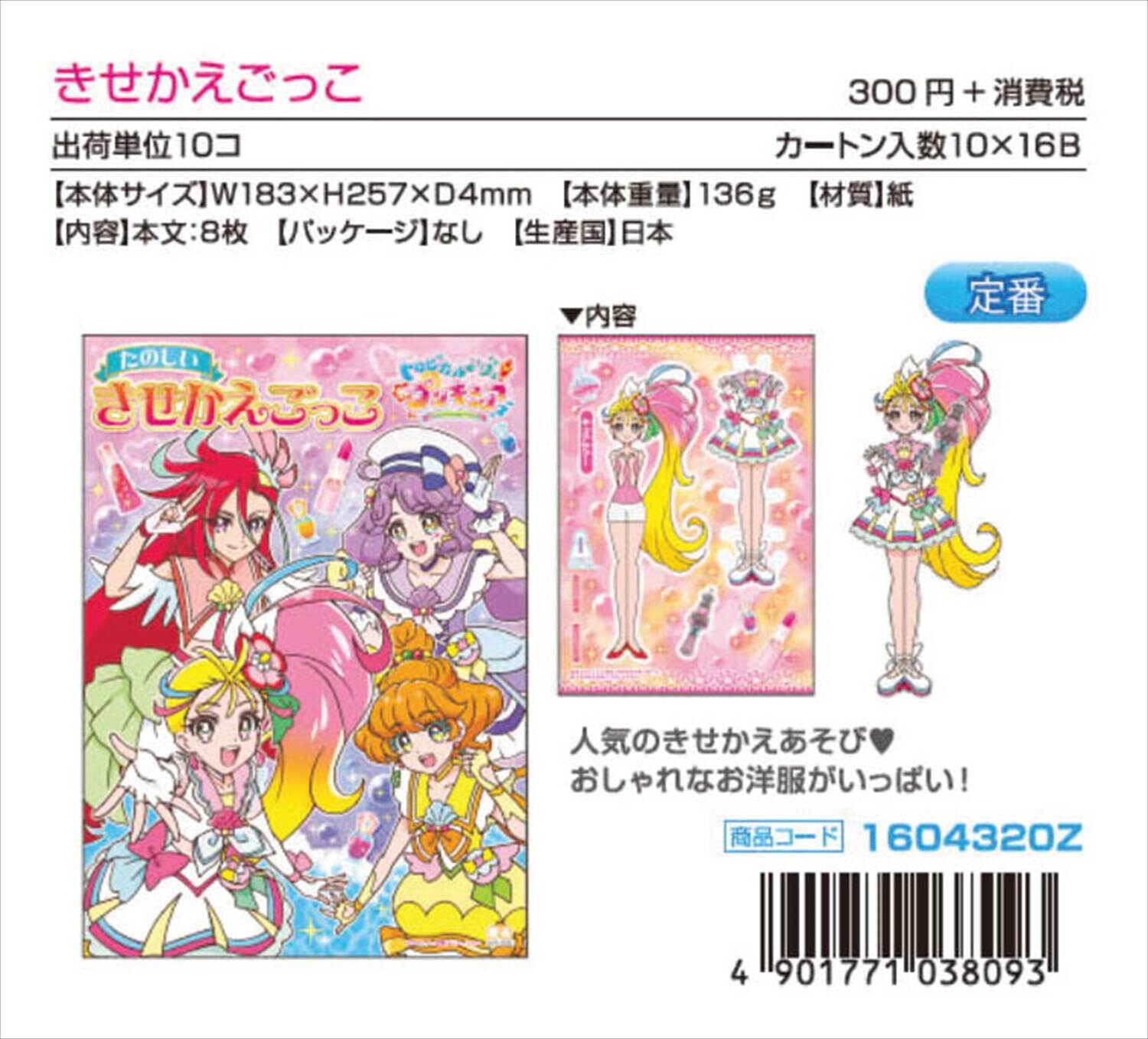 予約品 トロピカル ジュ プリキュア きせかえごっこ 1 7 木 予約〆切り の商品ページ 卸 仕入れサイト スーパーデリバリー 予約品 トロピカル ジュ プリキュア きせかえごっこ 1 7 木 予約〆切り の商品ページ 卸 仕入れサイト スーパーデリバリー