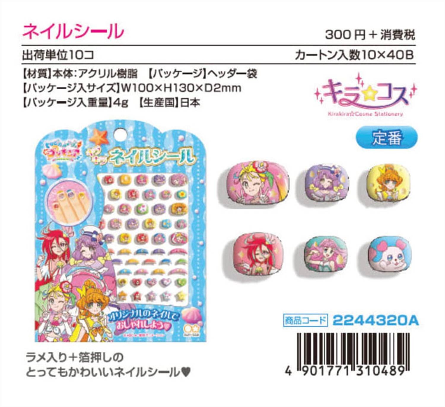 ダウンロード済み プリキュア ネイルシール お菓子 プリキュア ネイルシール お菓子 Kipotosaebpu