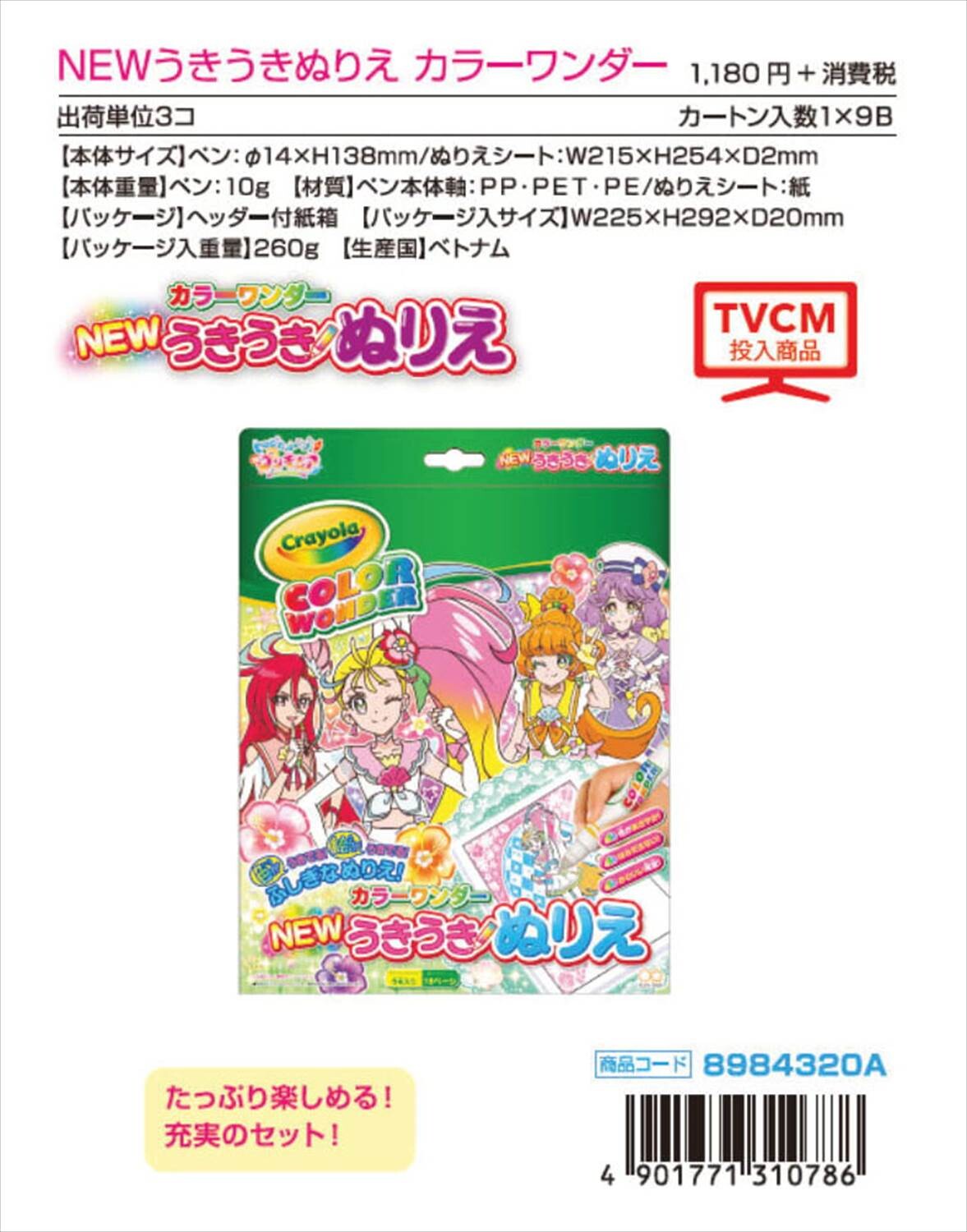 予約品 トロピカル ジュ プリキュア Newうきうきぬりえカラーワンダー 1 19 火 予約〆切り の商品ページ 卸 仕入れサイト スーパーデリバリー 予約品 トロピカル ジュ プリキュア Newうきうきぬりえカラーワンダー 1 19 火 予約〆切り の商品ページ 卸 仕入れサイト スーパーデリバリー