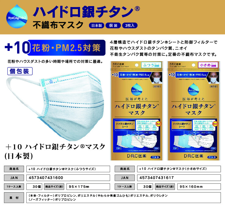 日本製 ハイドロ銀チタン 不織布マスク 10 4層構造 3枚入 個包装 花粉 飛沫 Pm2 5 黄砂 ウイルス 細菌の商品ページ 卸 仕入れサイト スーパーデリバリー 日本製 ハイドロ銀チタン 不織布マスク 10 4層構造 3枚入 個包装 花粉 飛沫 Pm2 5 黄砂 ウイルス 細菌の商品ページ 卸 仕入れサイト スーパーデリバリー