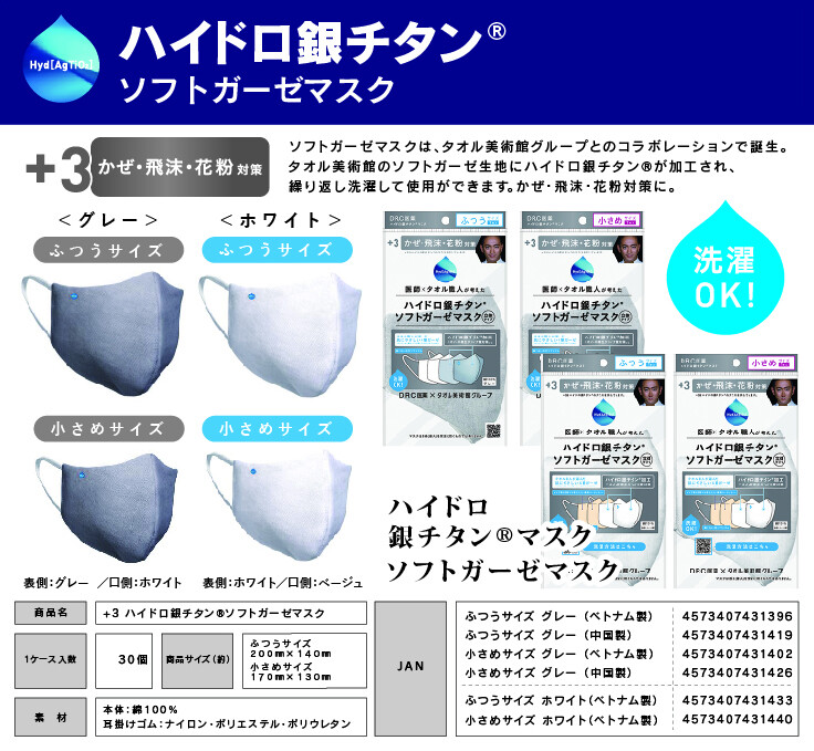 タオル美術館グループコラボ ハイドロ銀チタン ソフトガーゼマスク 3 1枚入 個包装 花粉 飛沫の商品ページ 卸 仕入れサイト スーパーデリバリー タオル美術館グループコラボ ハイドロ銀チタン ソフトガーゼマスク 3 1枚入 個包装 花粉 飛沫の商品ページ 卸 仕入れサイト スーパーデリバリー