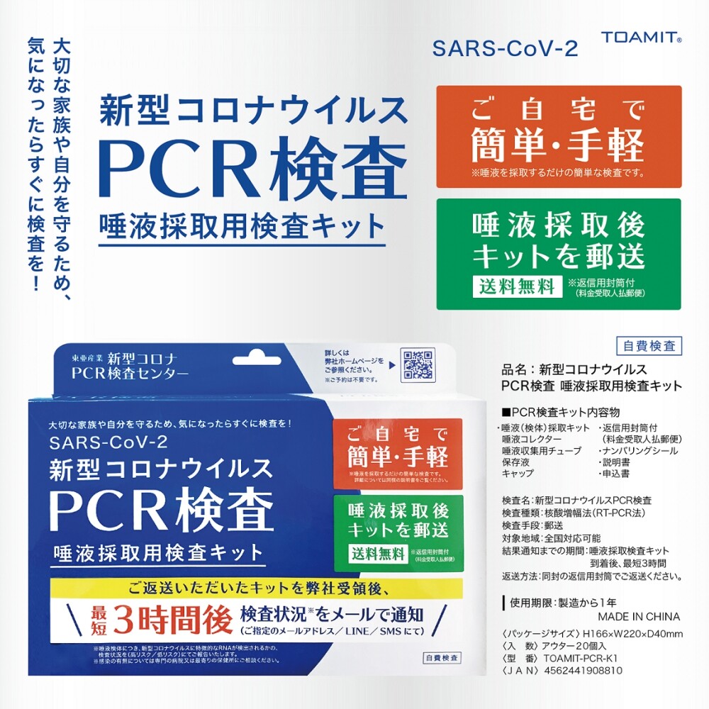 唾液 pcr