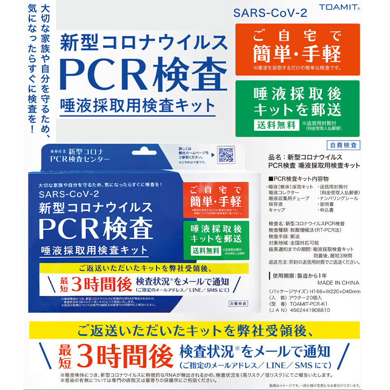 注意事項をご確認ください 新型コロナウィルス Pcr検査 唾液採取用検査キットの商品ページ 卸 仕入れサイト スーパーデリバリー