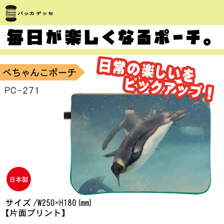 毎日が楽しくなる Bacca Desse ぺちゃんこポーチ Pc 271 ペンギン01の商品ページ 卸 仕入れサイト スーパーデリバリー 毎日が楽しくなる Bacca Desse ぺちゃんこポーチ Pc 271 ペンギン01の商品ページ 卸 仕入れサイト スーパーデリバリー