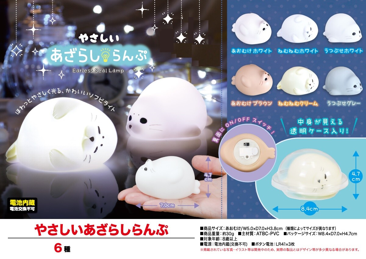 動物グッズ やさしい あざらしらんぷの商品ページ 卸 仕入れサイト スーパーデリバリー 動物グッズ やさしい あざらしらんぷの商品ページ 卸 仕入れサイト スーパーデリバリー
