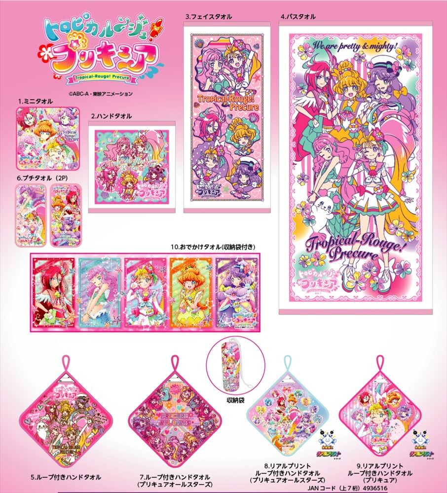 予約品 トロピカルージュ プリキュア 1 14 木 予約〆切り の商品ページ 卸 仕入れサイト スーパーデリバリー