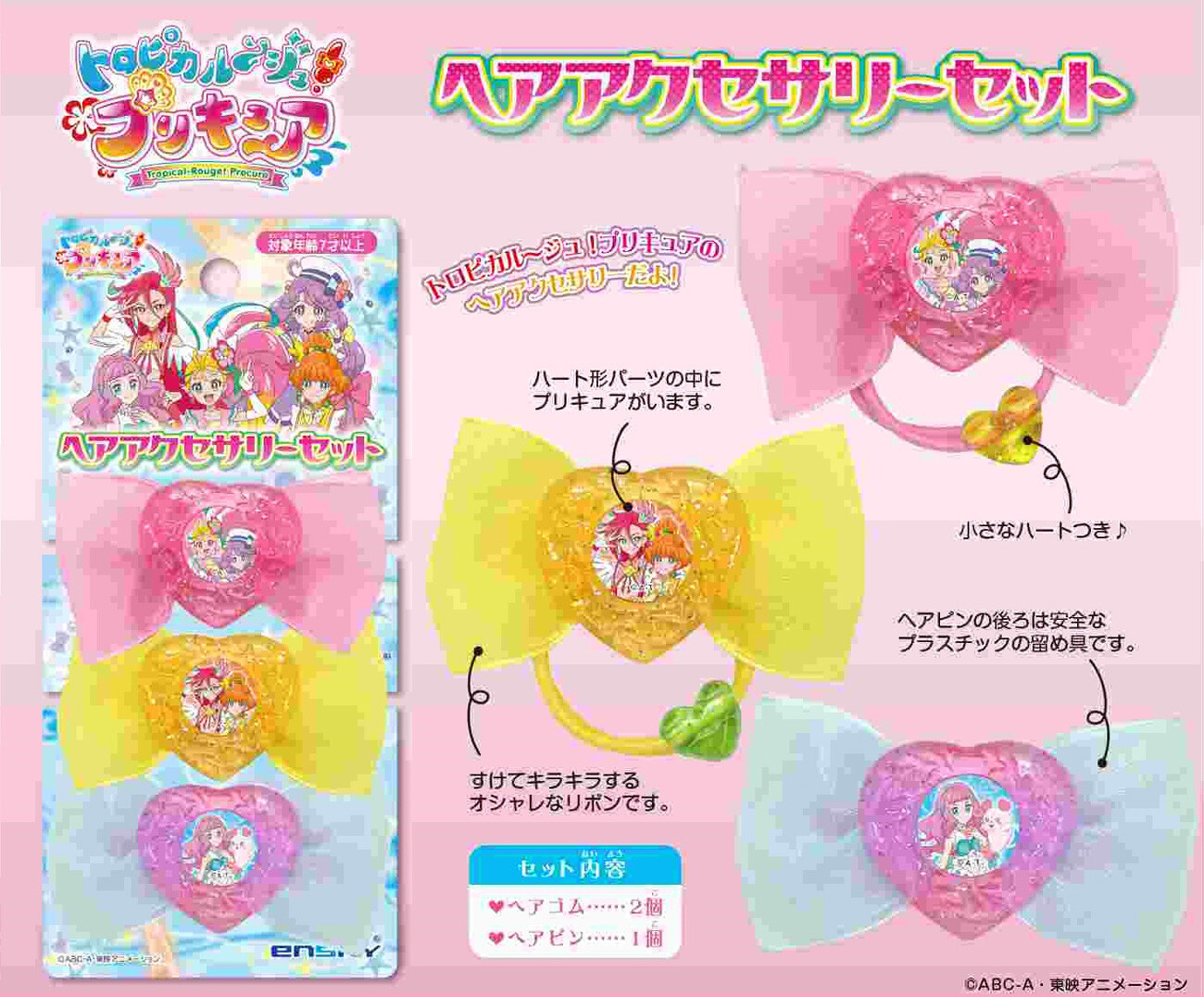 トロピカル ジュ プリキュア ヘアアクセサリーセットの商品ページ 卸 仕入れサイト スーパーデリバリー