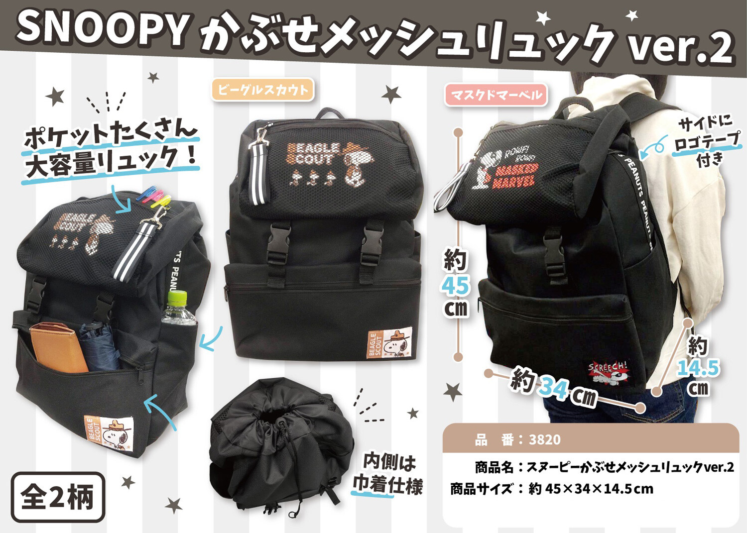 スヌーピー かぶせメッシュリュックver 2の商品ページ 卸 仕入れサイト スーパーデリバリー