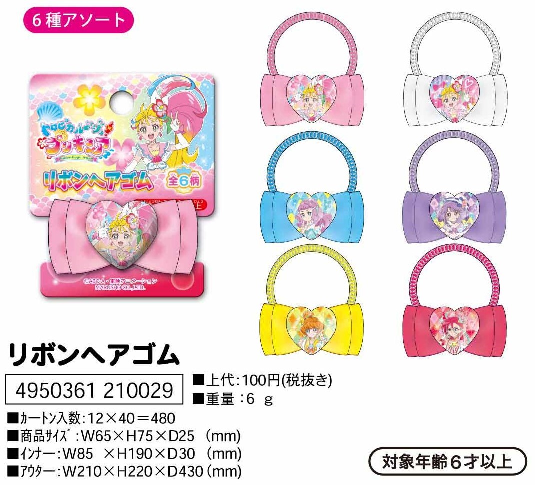 トロピカル ジュ プリキュア リボンヘアゴムの商品ページ 卸 仕入れサイト スーパーデリバリー
