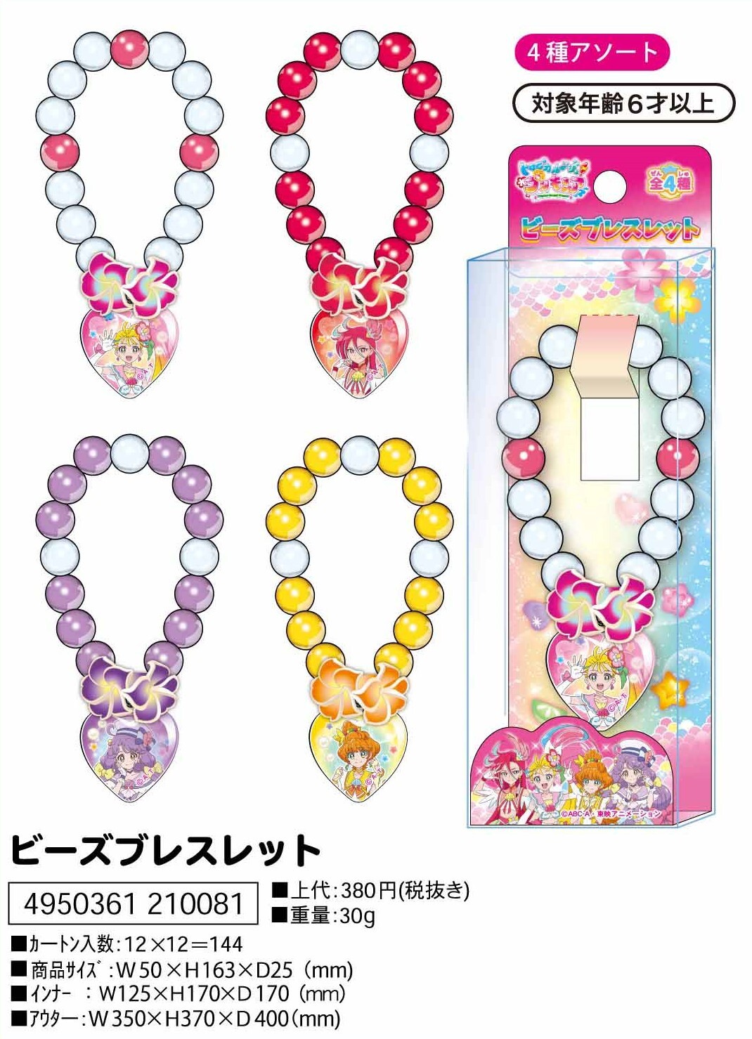 トロピカル ジュ プリキュア ビーズブレスレットの商品ページ 卸 仕入れサイト スーパーデリバリー トロピカル ジュ プリキュア ビーズブレスレットの商品ページ 卸 仕入れサイト スーパーデリバリー
