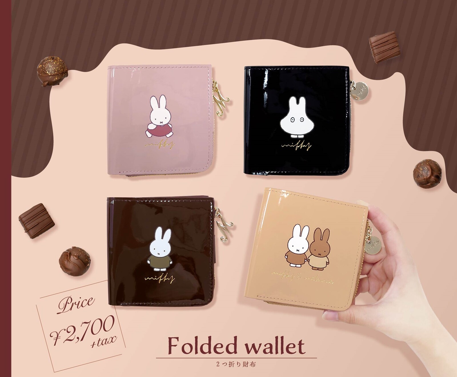 スウィートチョコレートシリーズ 2つ折り財布 Miffy ミッフィーの商品ページ 卸 仕入れサイト スーパーデリバリー