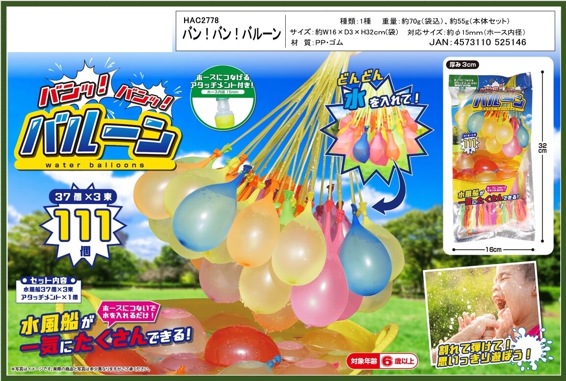 水風船 バン バン バルーン3pセットの商品ページ 卸 仕入れサイト スーパーデリバリー 水風船 バン バン バルーン3pセットの商品ページ 卸 仕入れサイト スーパーデリバリー