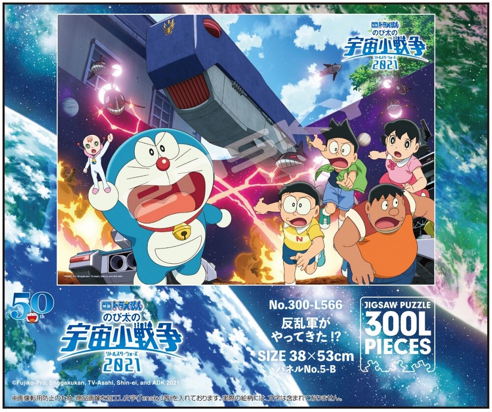 映画ドラえもん のび太の宇宙小戦争 21 ジグソーパズル 300 L566 反乱軍がやってきた の商品ページ 卸 仕入れサイト スーパーデリバリー 映画ドラえもん のび太の宇宙小戦争 21 ジグソーパズル 300 L566 反乱軍がやってきた の商品ページ 卸 仕入れサイト スーパーデリバリー
