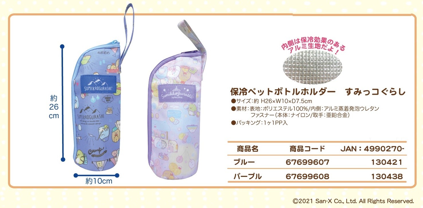 サンエックス 保冷ペットボトルホルダー すみっコぐらしの商品ページ 卸 仕入れサイト スーパーデリバリー サンエックス 保冷ペットボトルホルダー すみっコぐらしの商品ページ 卸 仕入れサイト スーパーデリバリー