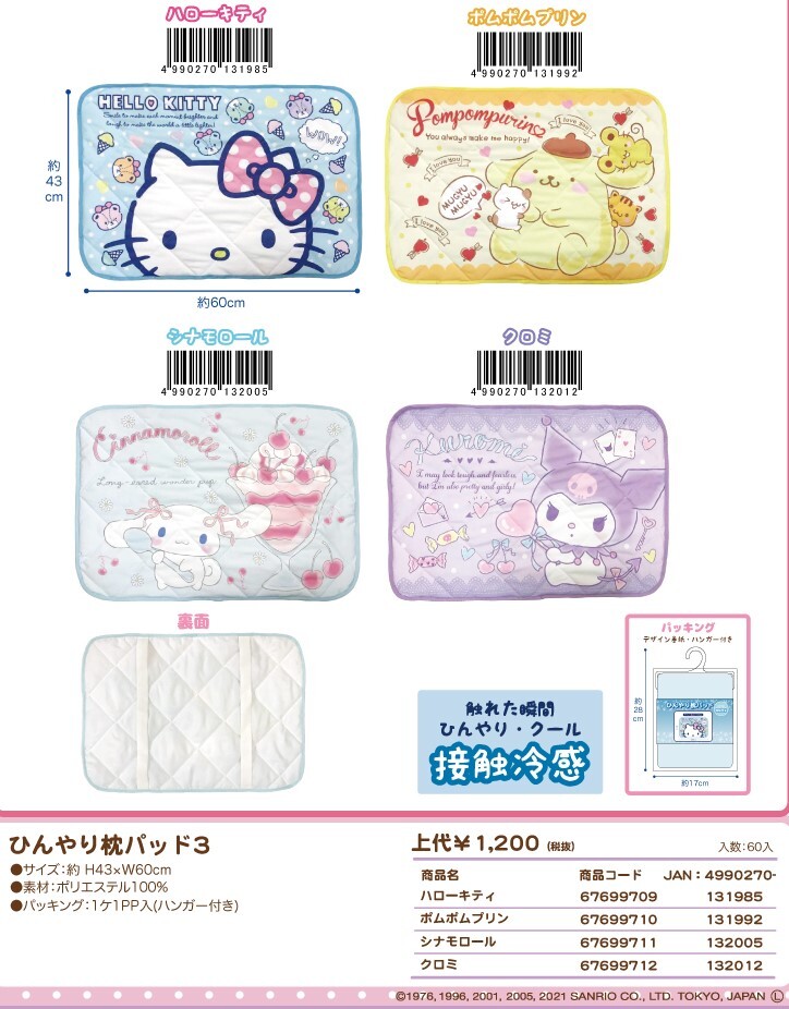 サンリオ ひんやり枕パッド3 各種の商品ページ 卸 仕入れサイト スーパーデリバリー サンリオ ひんやり枕パッド3 各種の商品ページ 卸 仕入れサイト スーパーデリバリー