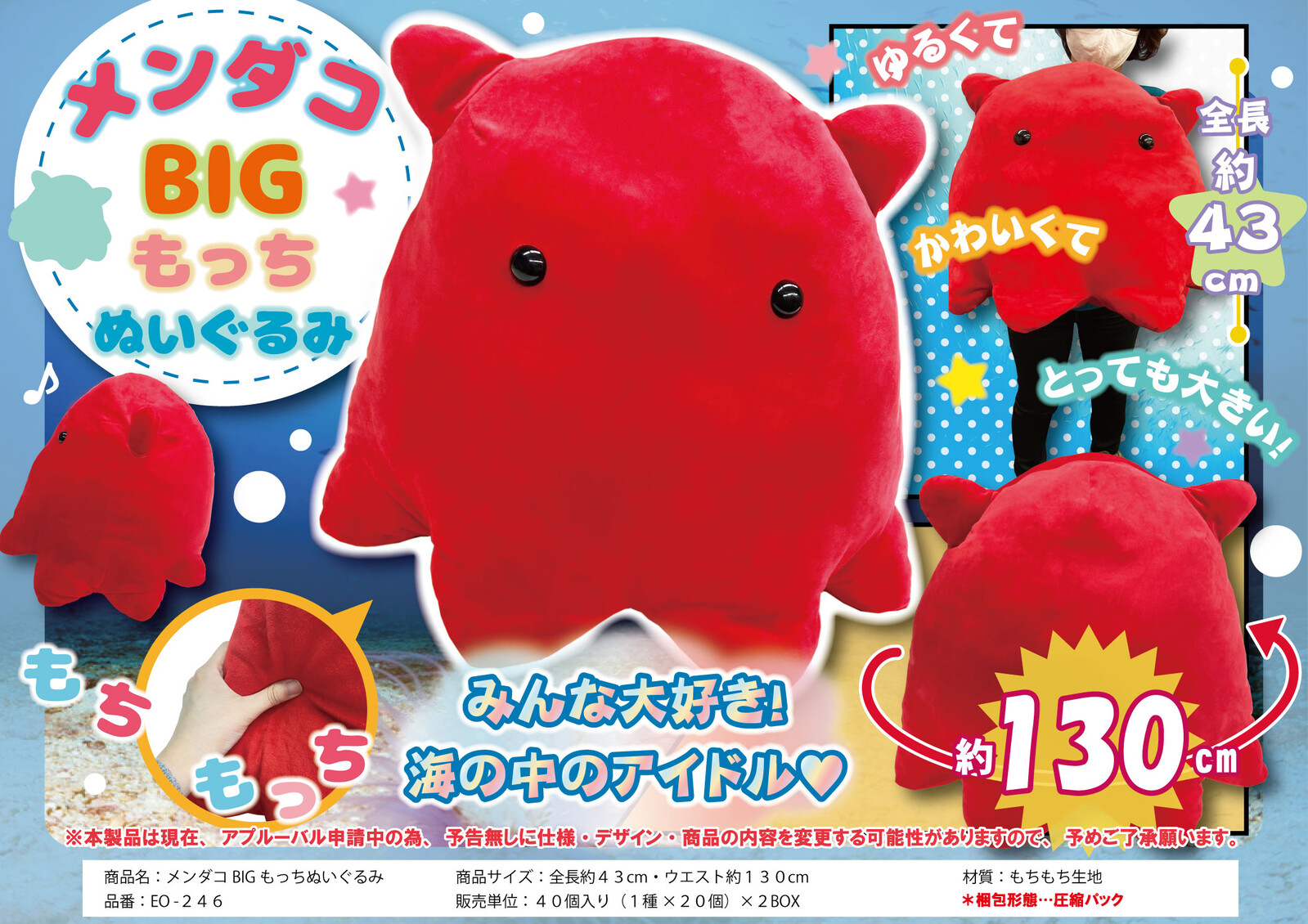 もちっとめんだこbigぬいぐるみ5体