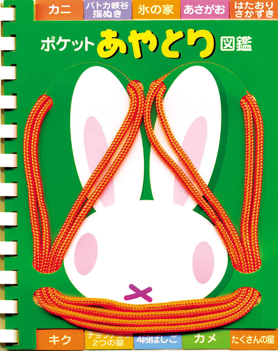 あやとり かめ あやとり かめ