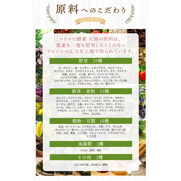 送料無料 マクロビ酵素 天陽 の商品ページ 卸 仕入れサイト スーパーデリバリー