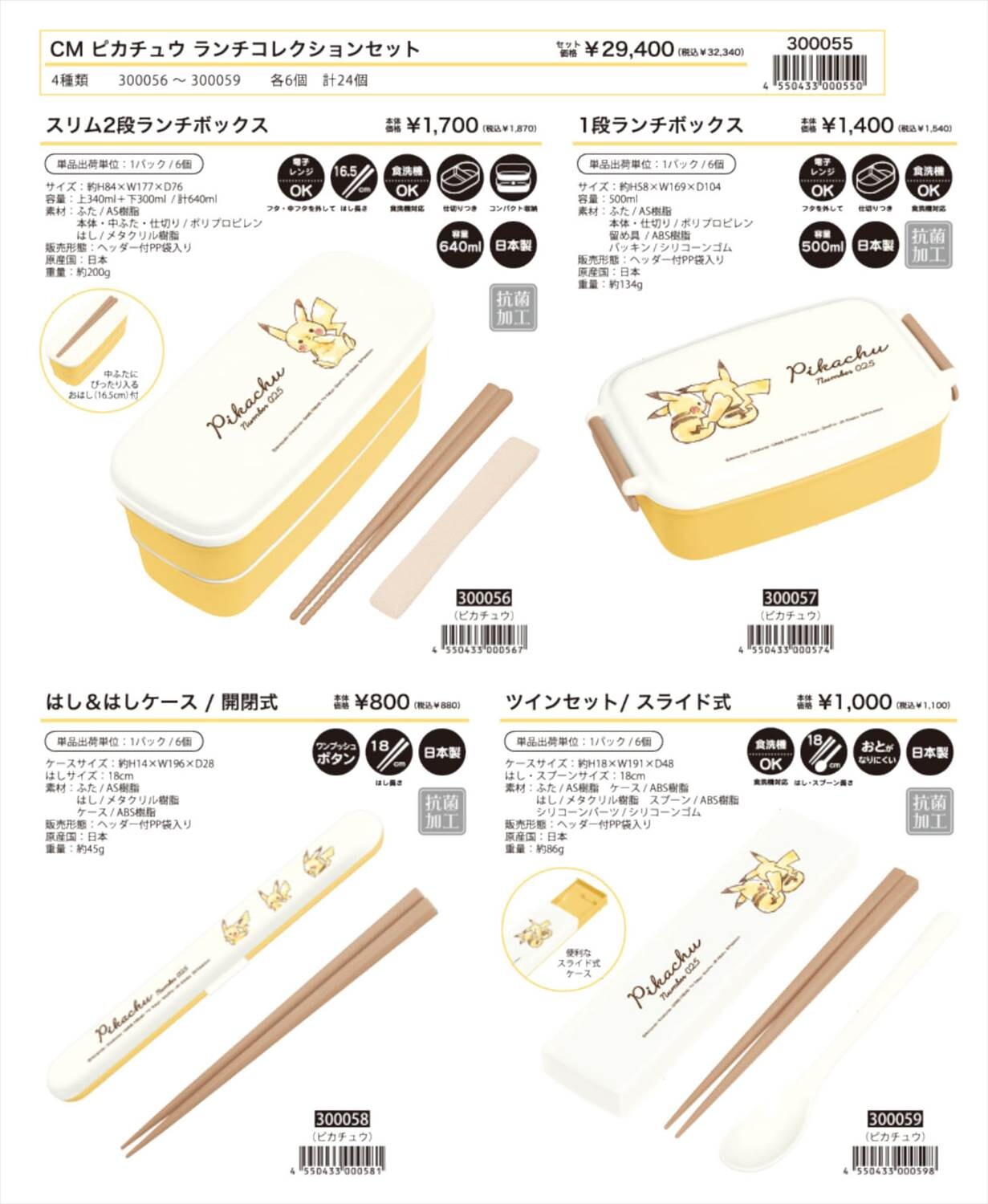予約品 ポケットモンスター ランチコレクション 2 8 月 予約〆切り の商品ページ 卸 仕入れサイト スーパーデリバリー 予約品 ポケットモンスター ランチコレクション 2 8 月 予約〆切り の商品ページ 卸 仕入れサイト スーパーデリバリー