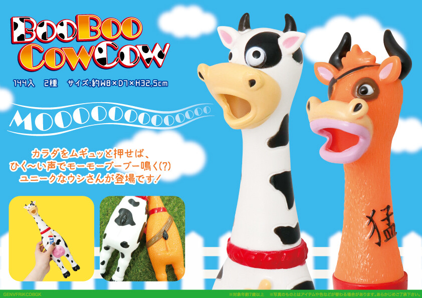Toys Booboocowcow Cow Doll Shouting Cow Cow Import Japanese Products At Wholesale Prices Super Delivery Toys Booboocowcow Cow Doll Shouting Cow Cow Import Japanese Products At Wholesale Prices Super Delivery