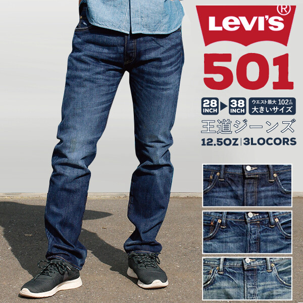 used levis 501 wholesale