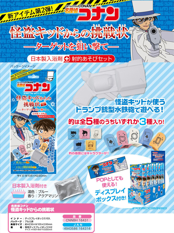 入浴剤 名探偵コナン 怪盗キッドからの挑戦状の商品ページ 卸 仕入れサイト スーパーデリバリー 入浴剤 名探偵コナン 怪盗キッドからの挑戦状の商品ページ 卸 仕入れサイト スーパーデリバリー