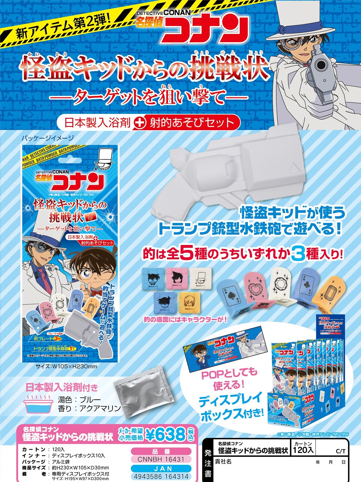 予約 2 18〆 名探偵コナン 怪盗キッドからの挑戦状 3月 の商品ページ 卸 仕入れサイト スーパーデリバリー 予約 2 18〆 名探偵コナン 怪盗キッドからの挑戦状 3月 の商品ページ 卸 仕入れサイト スーパーデリバリー