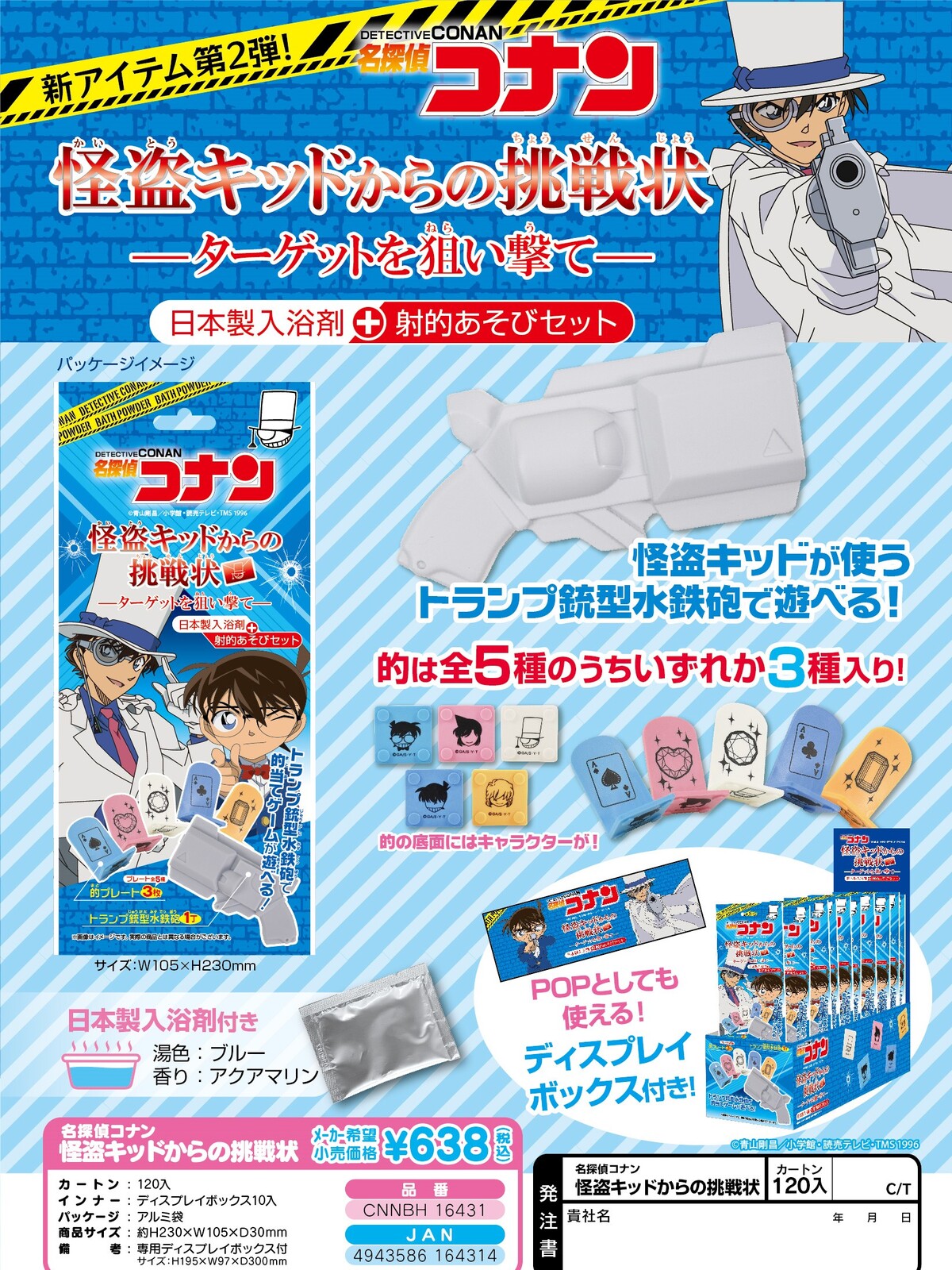 予約 2 18〆 名探偵コナン 怪盗キッドからの挑戦状 3月 の商品ページ 卸 仕入れサイト スーパーデリバリー