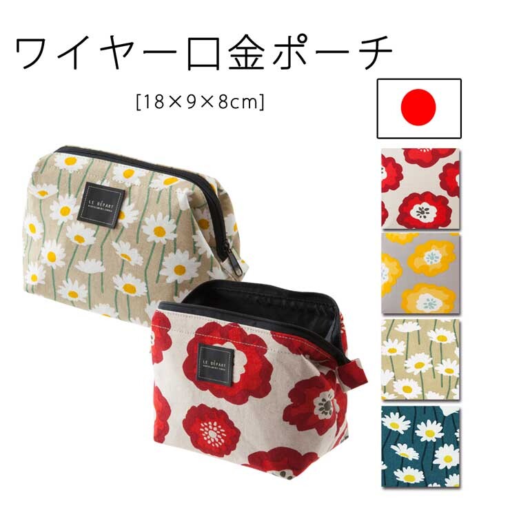 Sale ワイヤー口金ポーチ 日本製 生地屋さんの雑貨 ポーチ 北欧風 お洒落の商品ページ 卸 仕入れサイト スーパーデリバリー