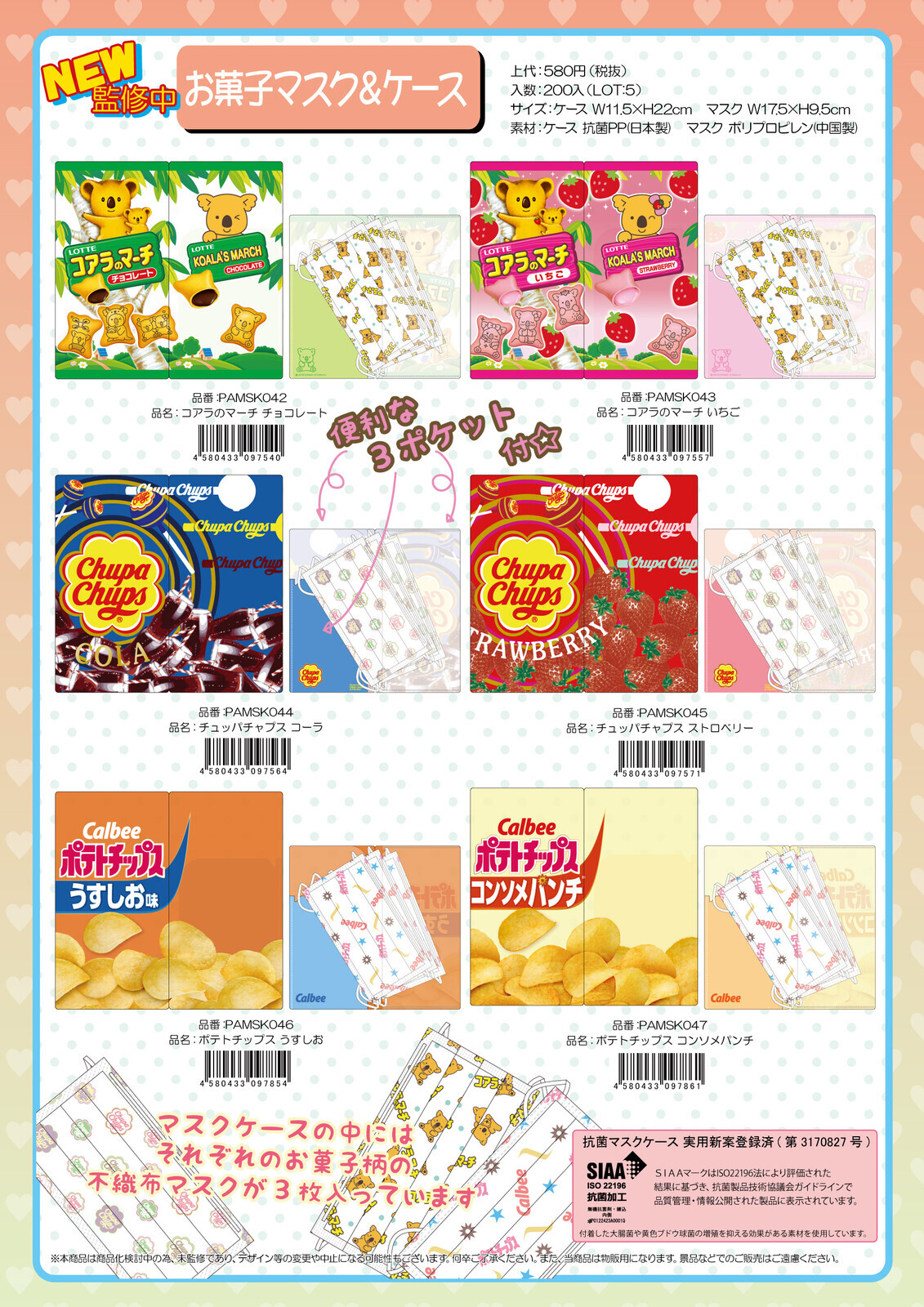 お菓子柄 不織布マスク3枚 ケースセット コアラのマーチ いちごの商品ページ 卸 仕入れサイト スーパーデリバリー お菓子柄 不織布マスク3枚 ケースセット コアラのマーチ いちごの商品ページ 卸 仕入れサイト スーパーデリバリー