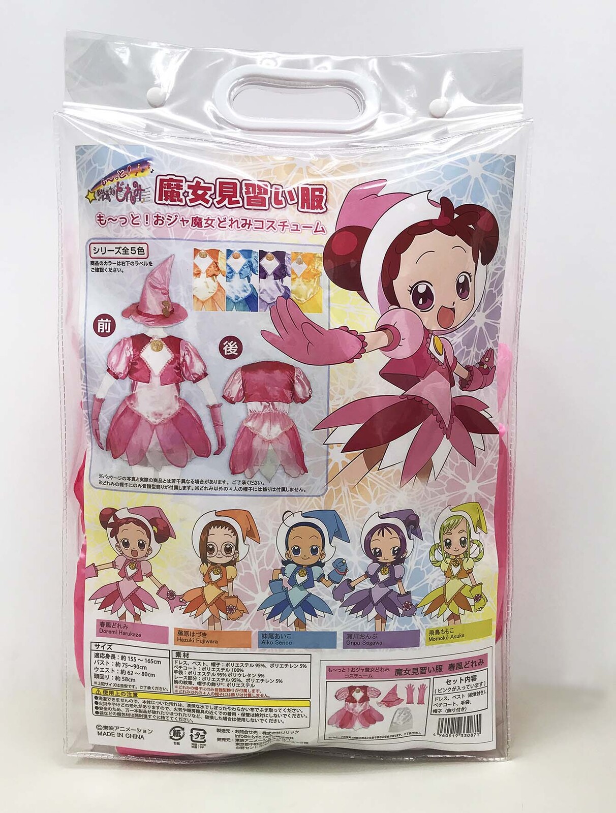も っと おジャ魔女どれみ 飛鳥ももこ 魔女見習い服の商品ページ 卸 仕入れサイト スーパーデリバリー も っと おジャ魔女どれみ 飛鳥ももこ 魔女見習い服の商品ページ 卸 仕入れサイト スーパーデリバリー