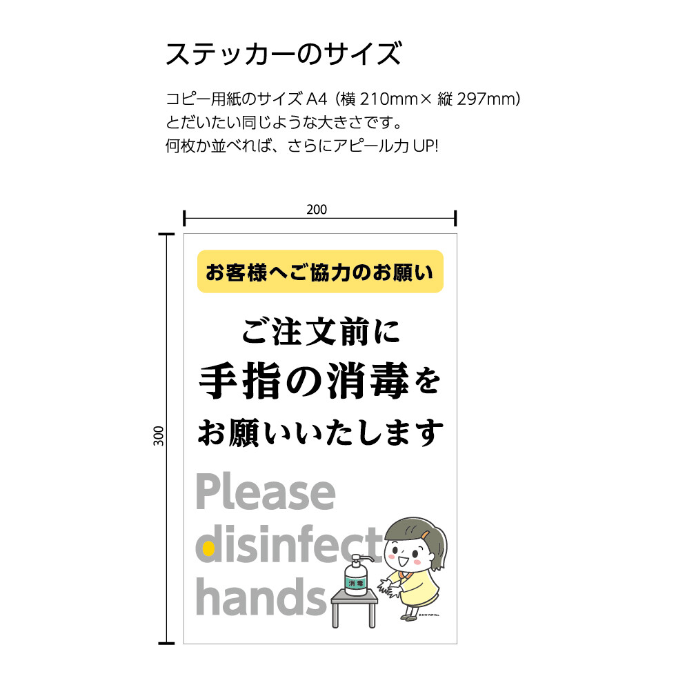 イラストステッカー W0 H300mm ご注文前に手指の消毒をお願いいたします 日本語 英語 の商品ページ 卸 仕入れサイト スーパーデリバリー