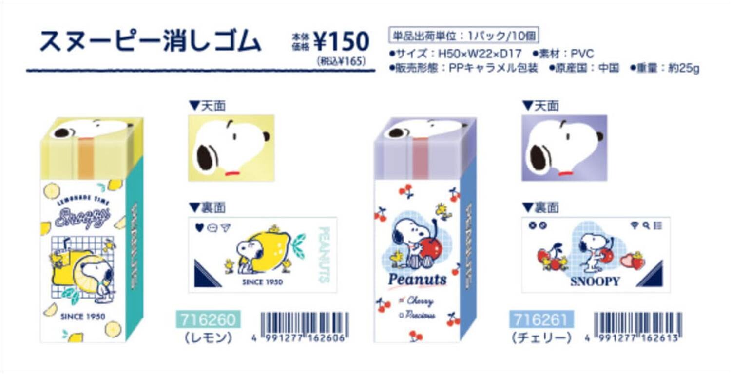 予約品 スヌーピー 消しゴム 2 18 木 予約〆切り の商品ページ 卸 仕入れサイト スーパーデリバリー 予約品 スヌーピー 消しゴム 2 18 木 予約〆切り の商品ページ 卸 仕入れサイト スーパーデリバリー