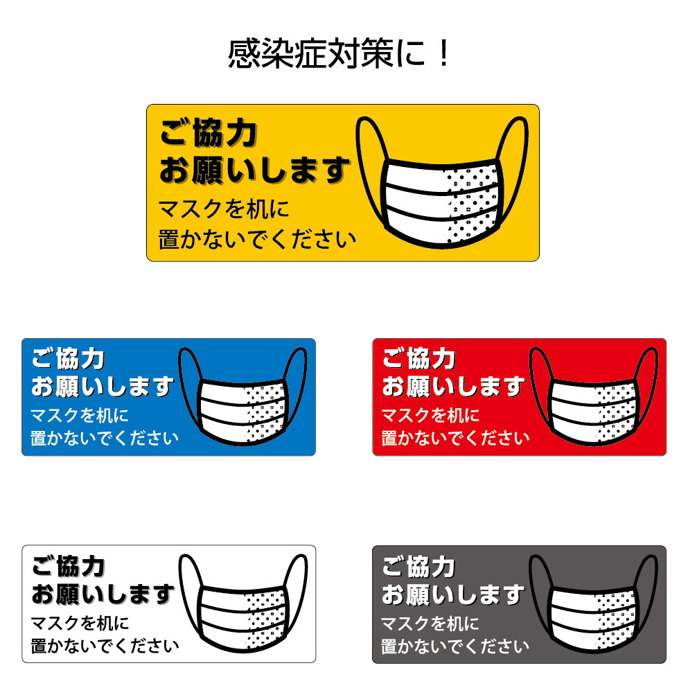 ピクトステッカー W100 H40mm マスクを机に置かないでくださいの商品ページ 卸 仕入れサイト スーパーデリバリー ピクトステッカー W100 H40mm マスクを机に置かないでくださいの商品ページ 卸 仕入れサイト スーパーデリバリー