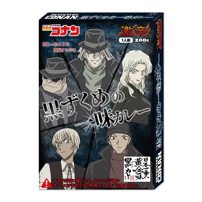 名探偵コナン 黒ずくめの一味カレー 激辛 の商品ページ 卸 仕入れサイト スーパーデリバリー 名探偵コナン 黒ずくめの一味カレー 激辛 の商品ページ 卸 仕入れサイト スーパーデリバリー