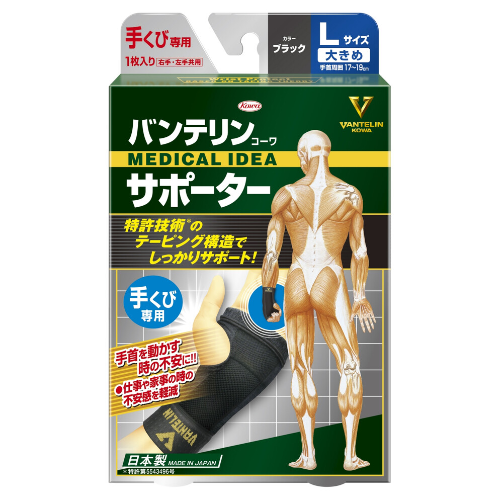 バンテリンコーワサポーター 手首専用ブラック大きめサイズの商品ページ 卸 仕入れサイト スーパーデリバリー バンテリンコーワサポーター 手首専用ブラック大きめサイズの商品ページ 卸 仕入れサイト スーパーデリバリー