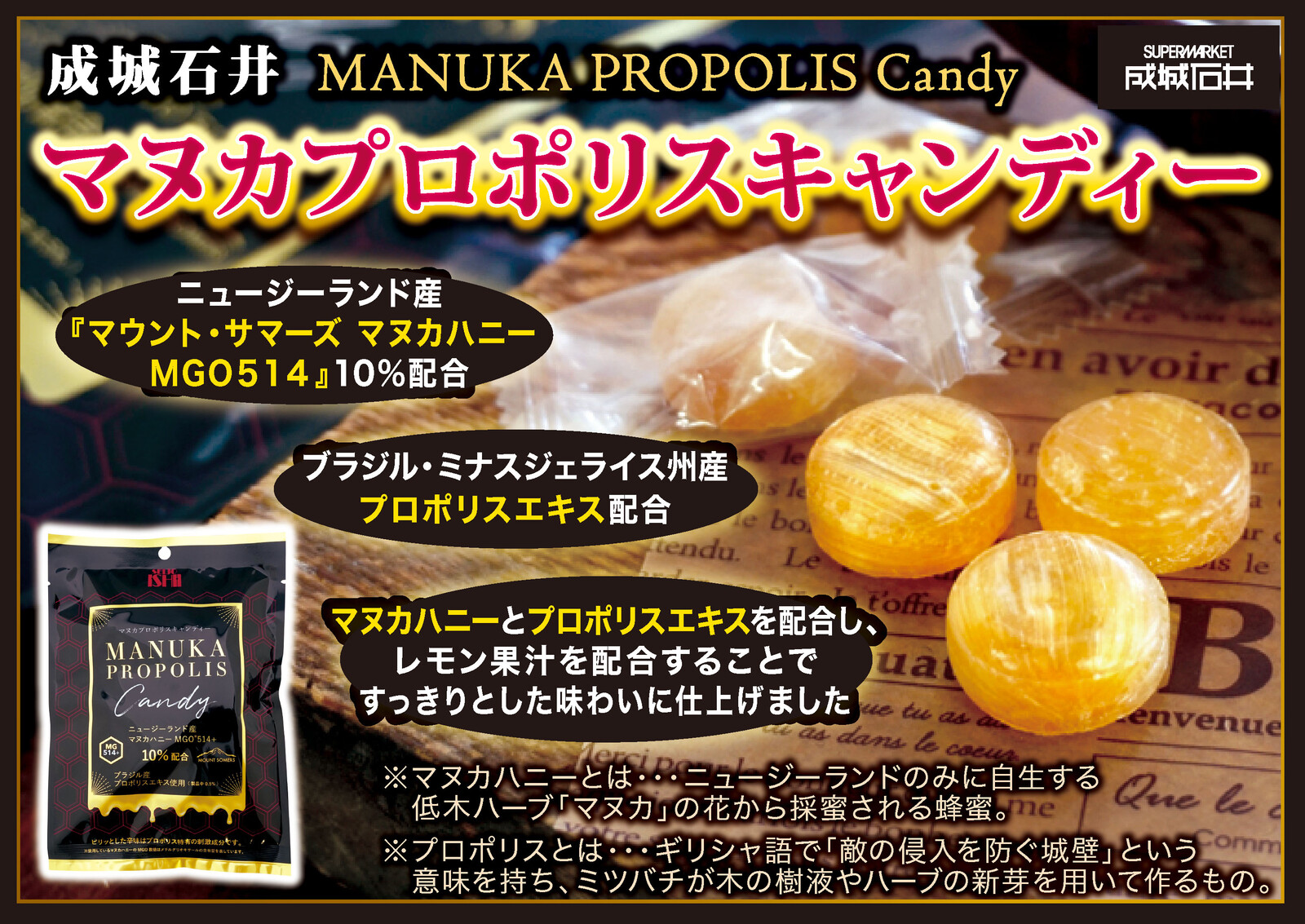 成城石井 マヌカプロポリスキャンディーの商品ページ 卸 仕入れサイト スーパーデリバリー