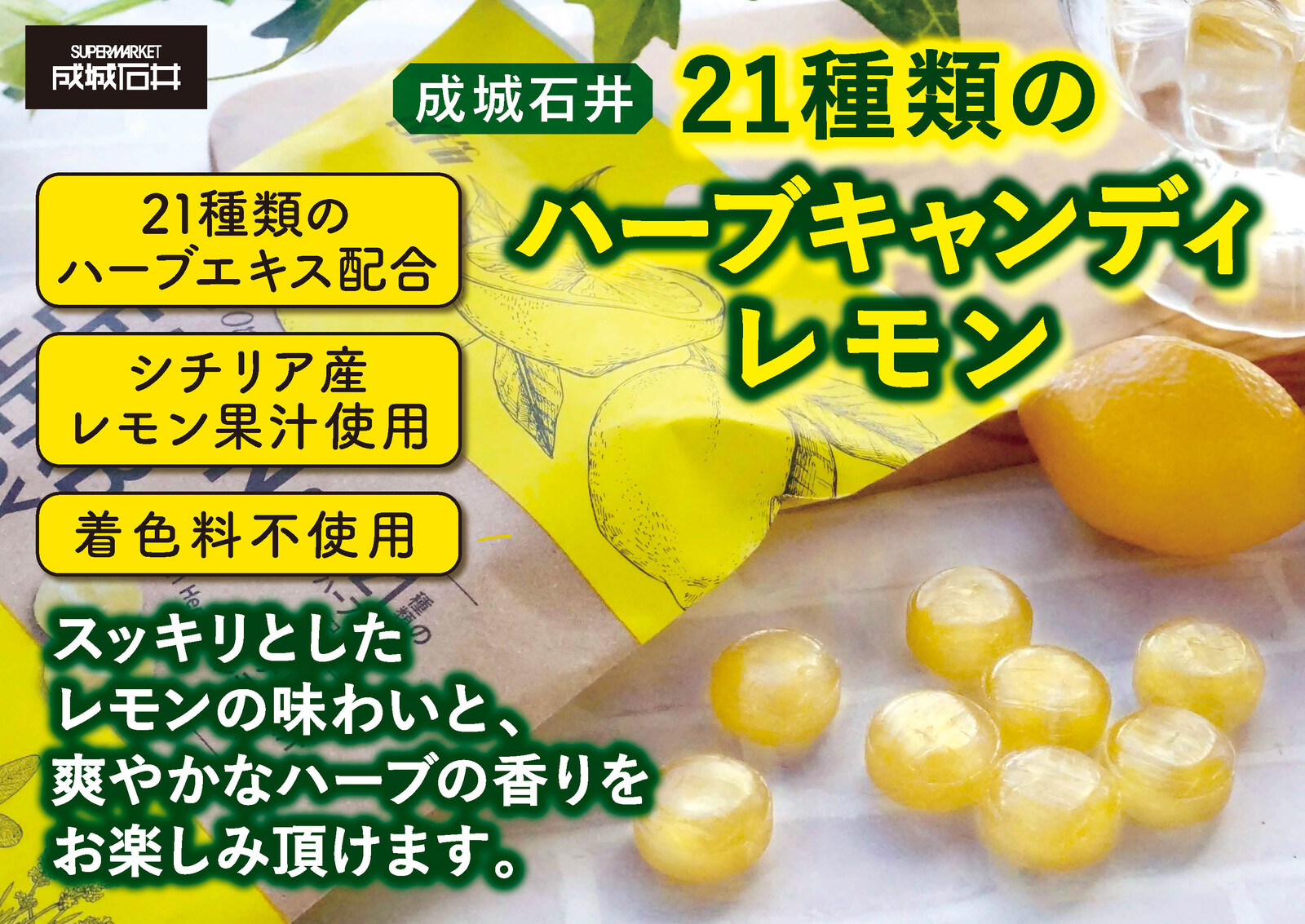 成城石井 21種類のハーブキャンディ レモンの商品ページ 卸 仕入れサイト スーパーデリバリー 成城石井 21種類のハーブキャンディ レモンの商品ページ 卸 仕入れサイト スーパーデリバリー