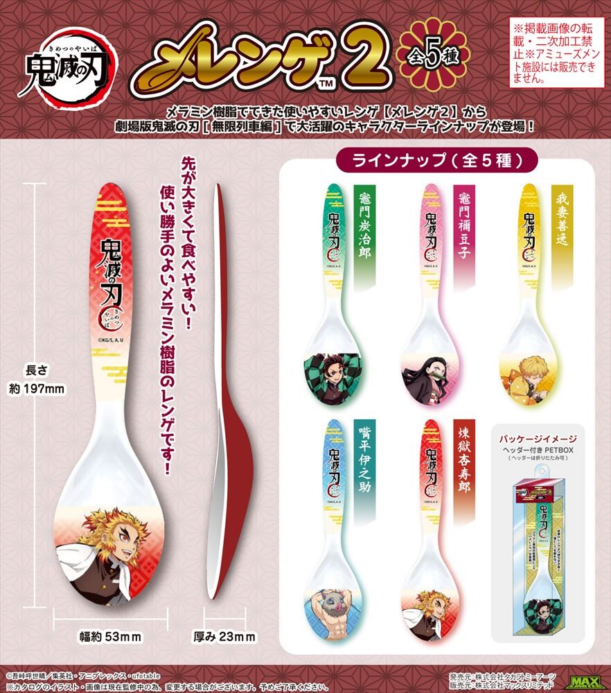 予約品 鬼滅の刃 メレンゲ2 2 28 日 予約〆切り の商品ページ 卸 仕入れサイト スーパーデリバリー