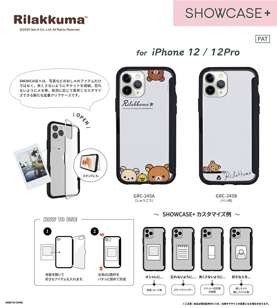 リラックマ Showcase Iphone12 12 Pro対応ケース しゅうごう Grc 245aの商品ページ 卸 仕入れサイト スーパーデリバリー