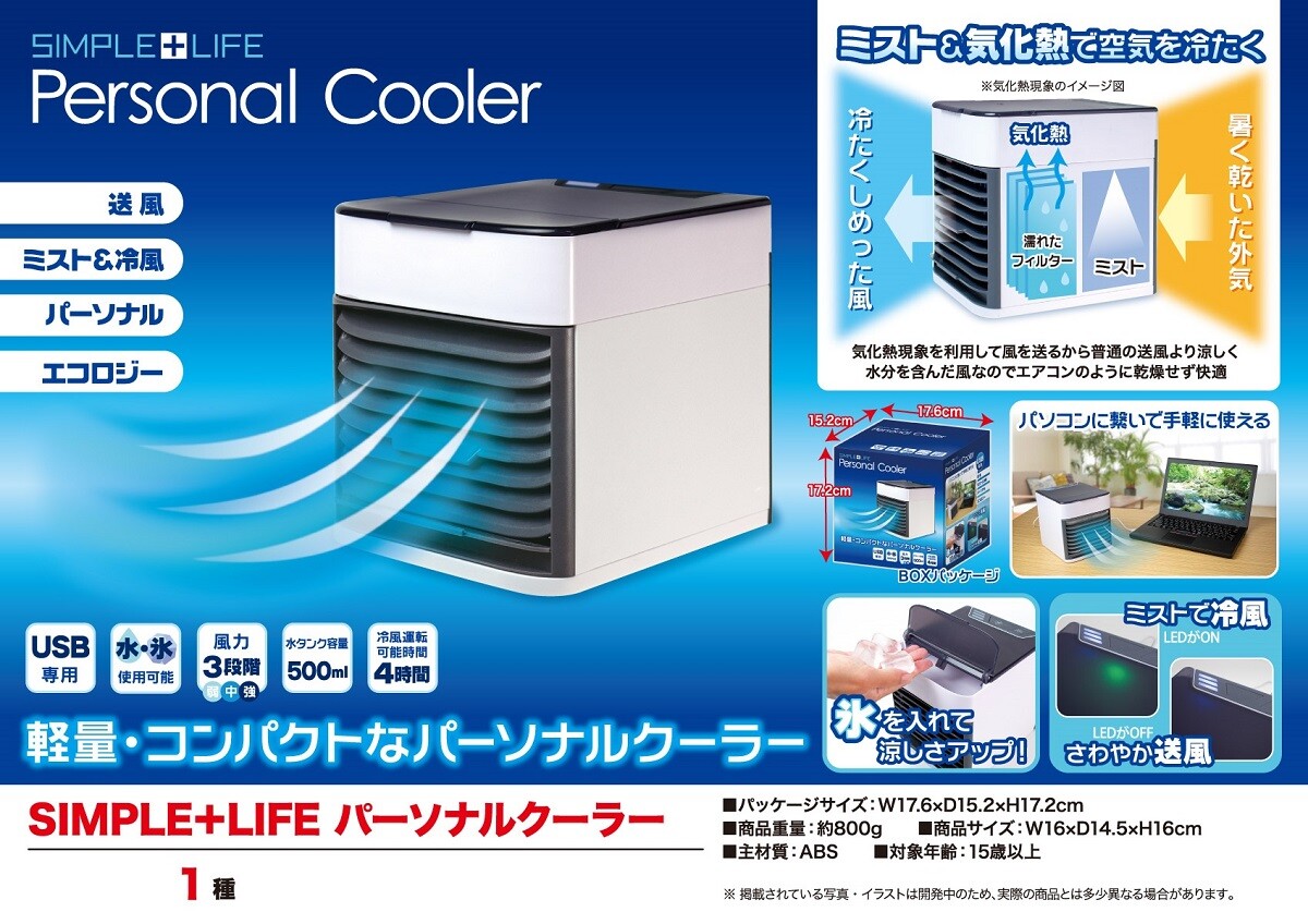 Simple Life パーソナルクーラーの商品ページ 卸 仕入れサイト スーパーデリバリー Simple Life パーソナルクーラーの商品ページ 卸 仕入れサイト スーパーデリバリー