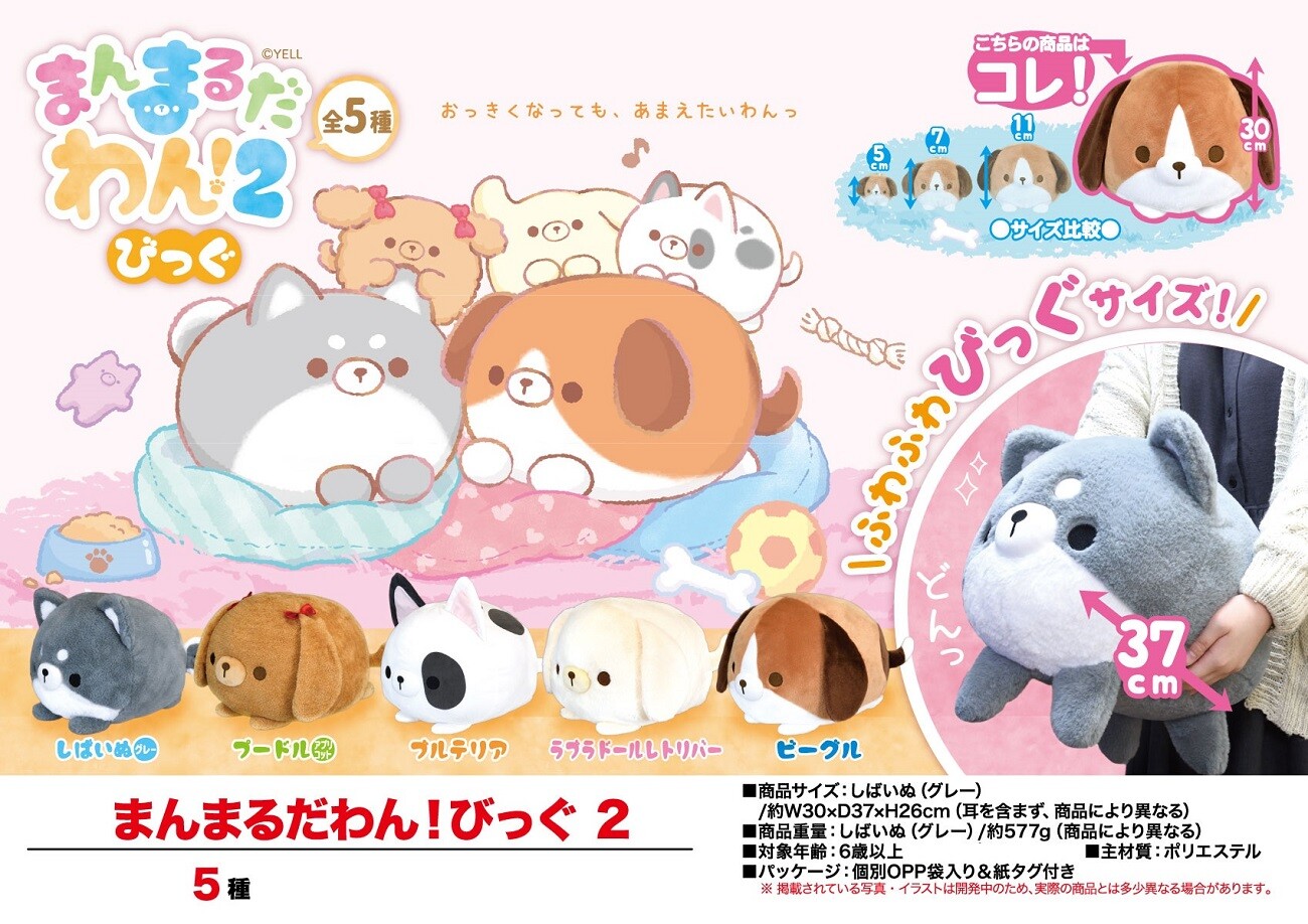 ぬいぐるみ 動物グッズ まんまるだわん びっぐ2の商品ページ 卸 仕入れサイト スーパーデリバリー ぬいぐるみ 動物グッズ まんまるだわん びっぐ2の商品ページ 卸 仕入れサイト スーパーデリバリー