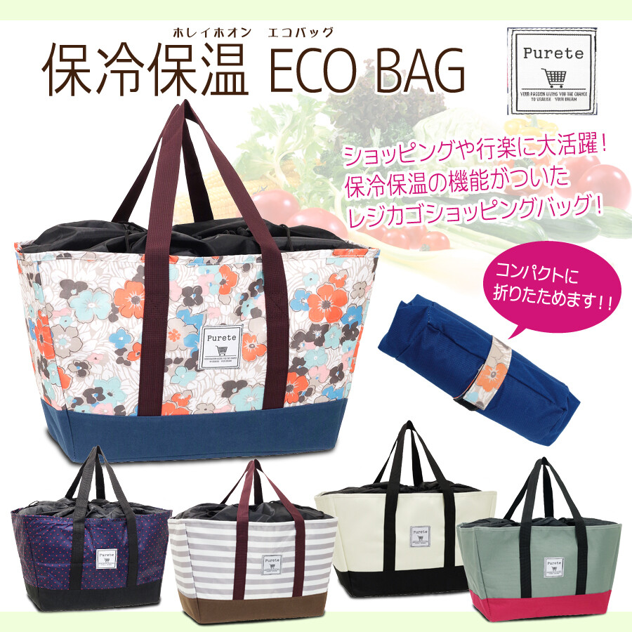Folded Cold Insulation Heat Retention Compact Pouch Tote Bag Shopping Bag Shopping Import Japanese Products At Wholesale Prices Super Delivery Folded Cold Insulation Heat Retention Compact Pouch Tote Bag Shopping Bag Shopping Import Japanese Products At Wholesale Prices Super Delivery